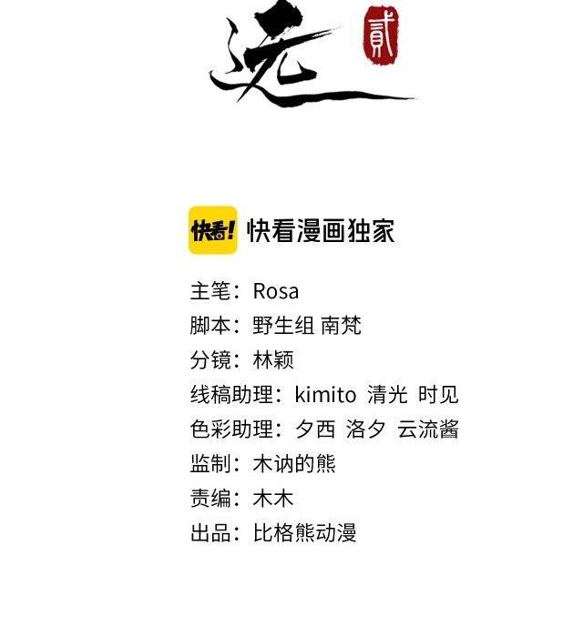 Bồng Sơn Viễn 2 Chapter 42 - Trang 1