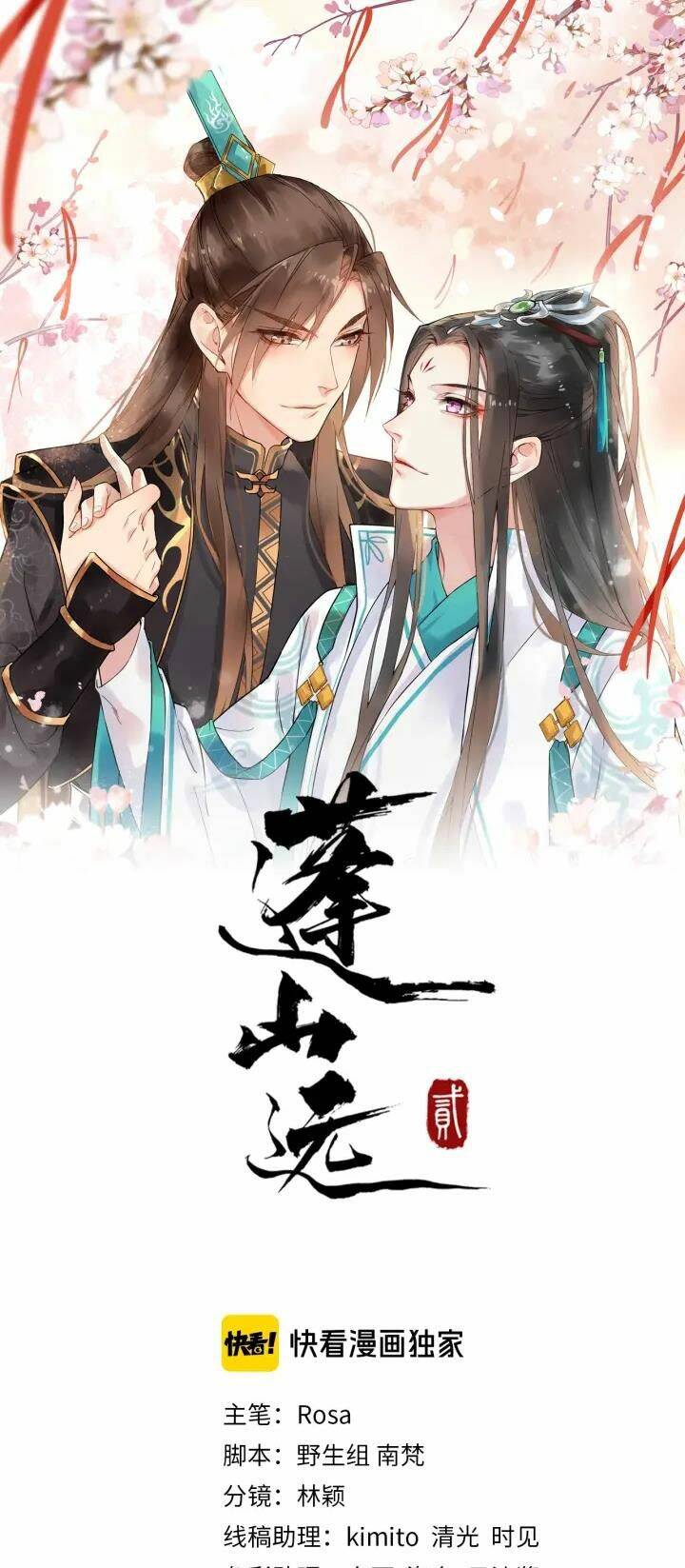 Bồng Sơn Viễn 2 Chapter 48 - Trang 0