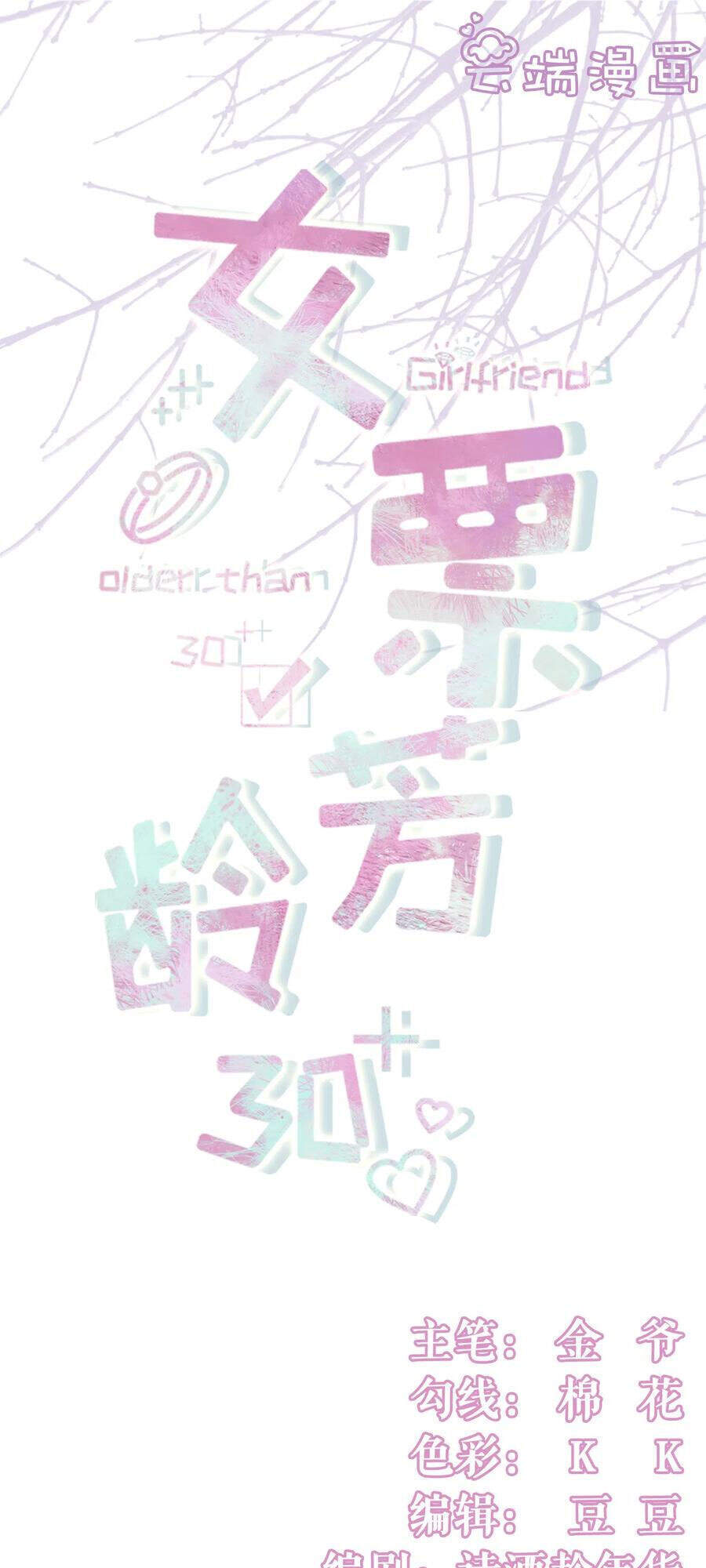 Bạn Gái Tôi Mới 30+ Chapter 103 - Trang 0