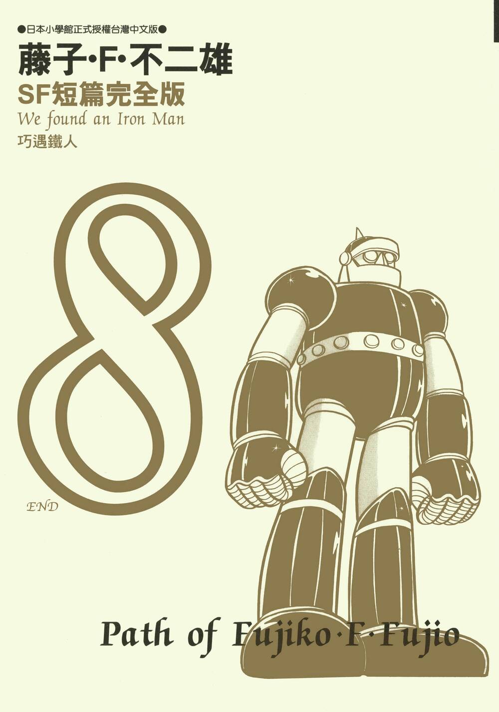 Các One-Shot Của Fujiko Fujio Chapter 57 - Trang 1