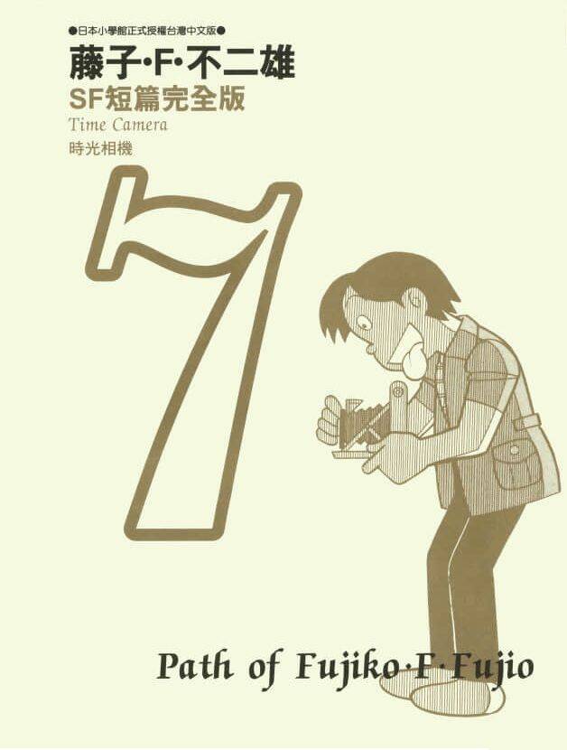 Các One-Shot Của Fujiko Fujio Chapter 63 - Trang 1