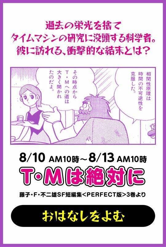 Các One-Shot Của Fujiko Fujio Chapter 56.5 - Trang 1