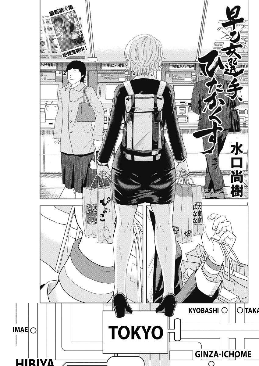 Saotome Girl, Hitakakusu Chapter 67 - Trang 0