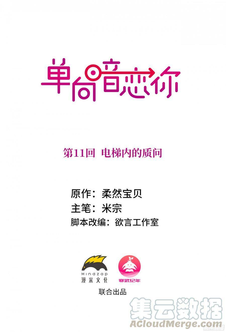 Đơn Phương Yêu Thầm Anh Chapter 11 - Trang 0