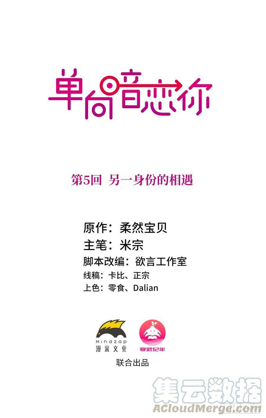 Đơn Phương Yêu Thầm Anh Chapter 5 - Trang 0