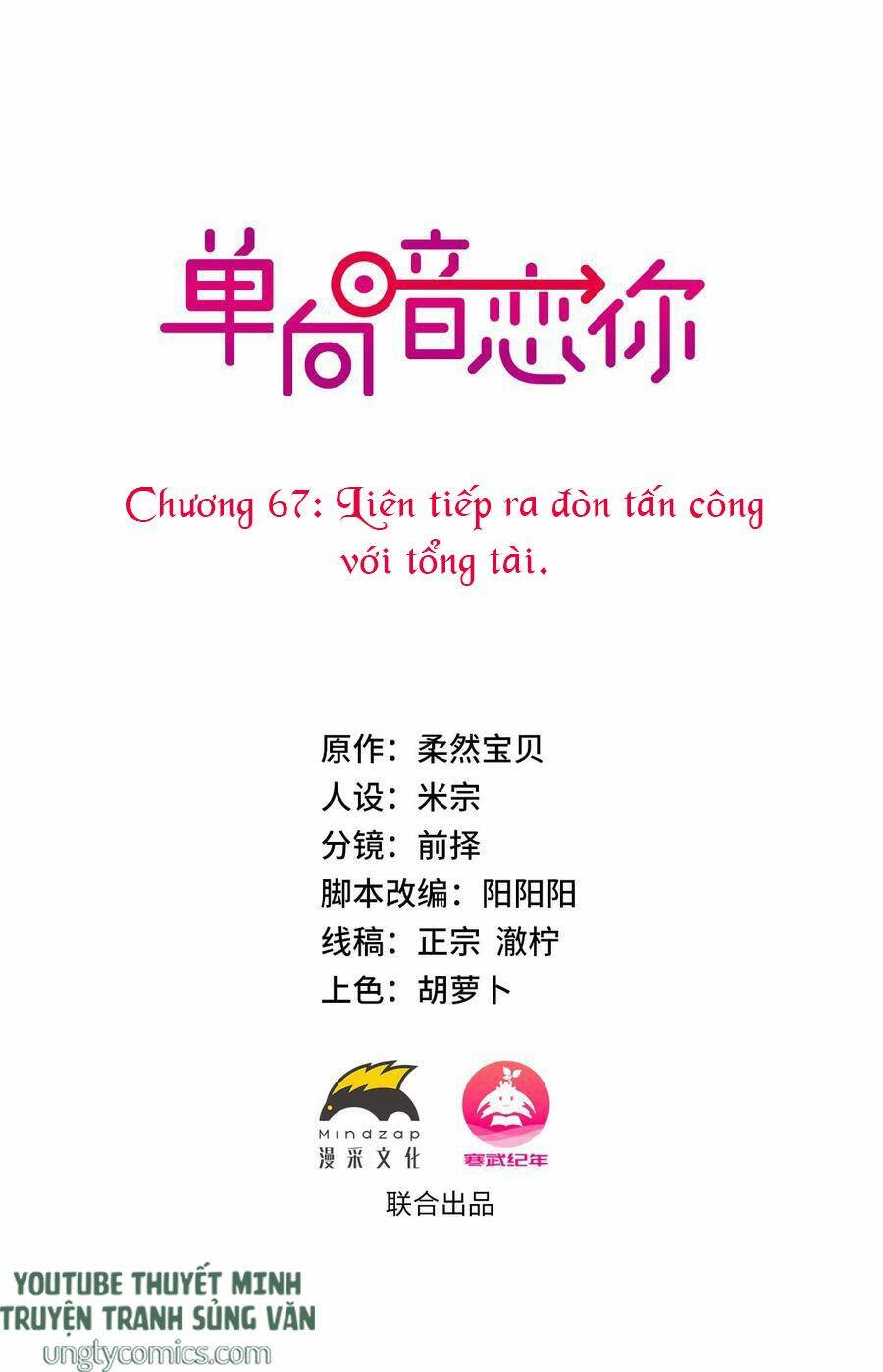 Đơn Phương Yêu Thầm Anh Chapter 67 - Trang 0