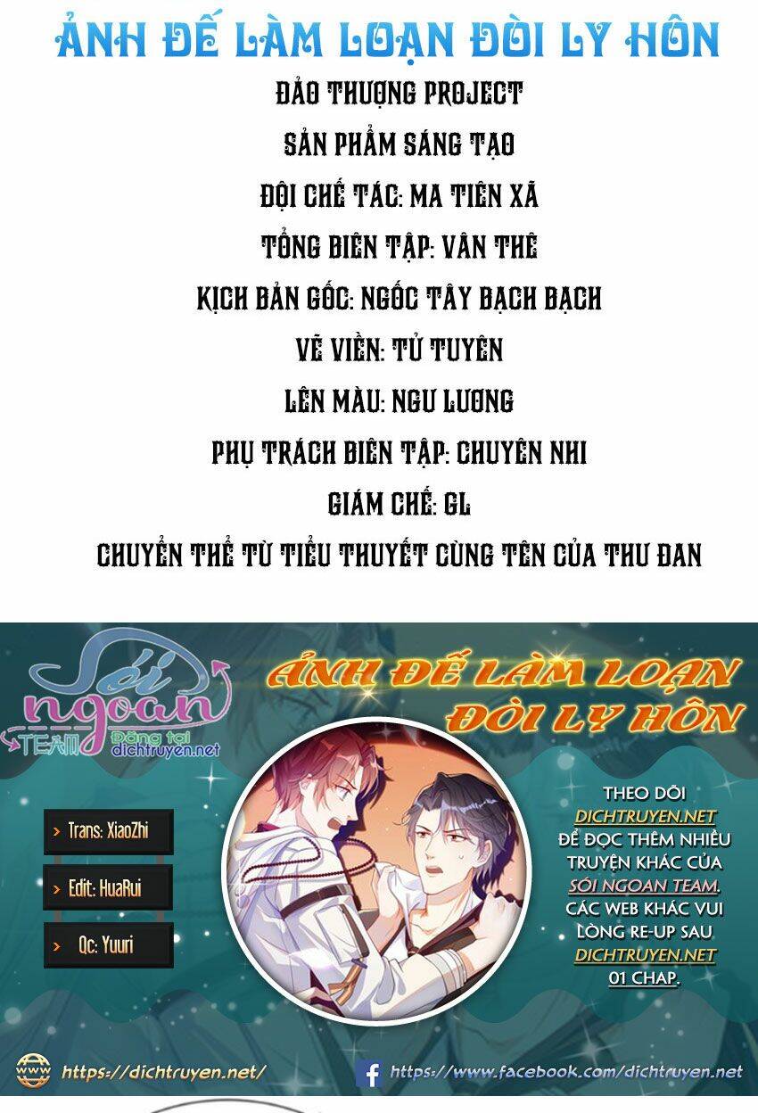 Ảnh Đế Làm Loạn Đòi Ly Hôn Chapter 8 - Trang 0