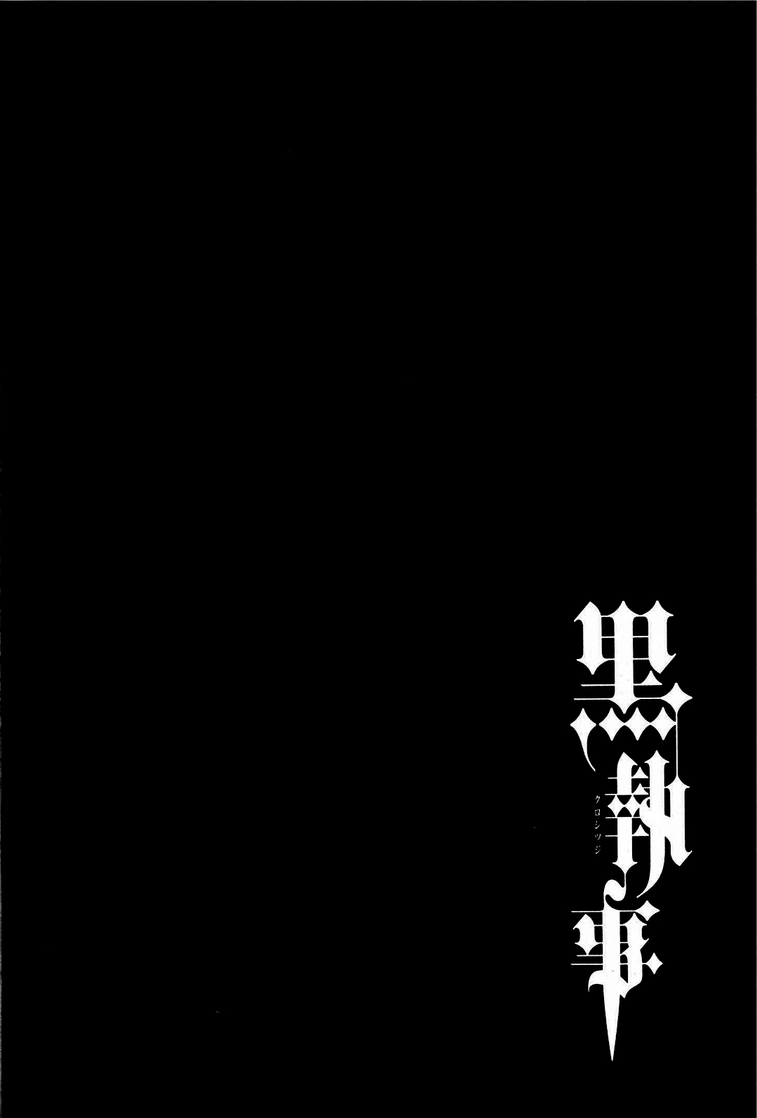 Kuroshitsuji Chapter 16 - Trang 0