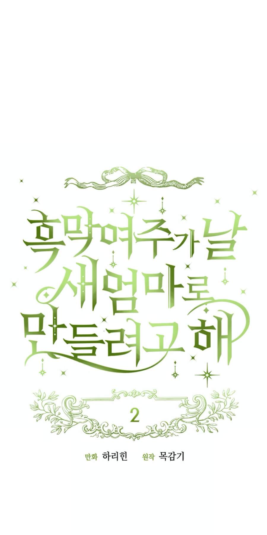 Nữ Chính Muốn Tôi Trở Thành Mẹ Kế Chapter 2 - Trang 1