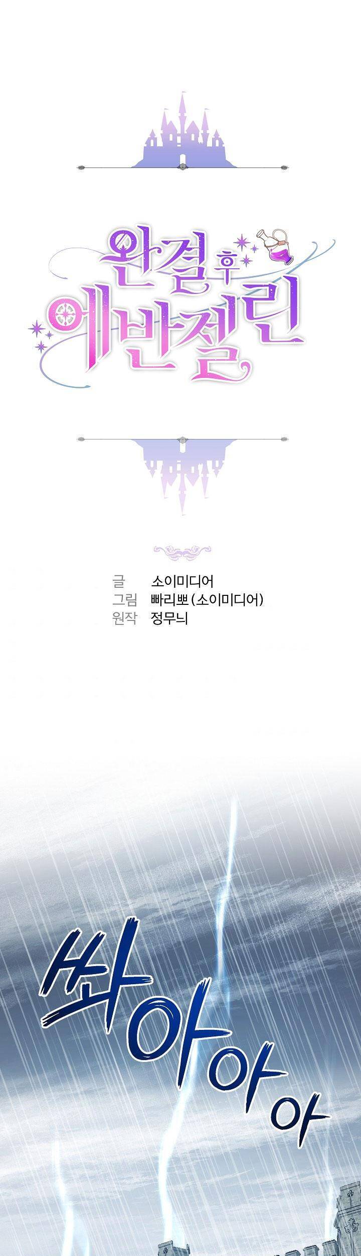 Nàng Evangeline Chapter 17 - Trang 0