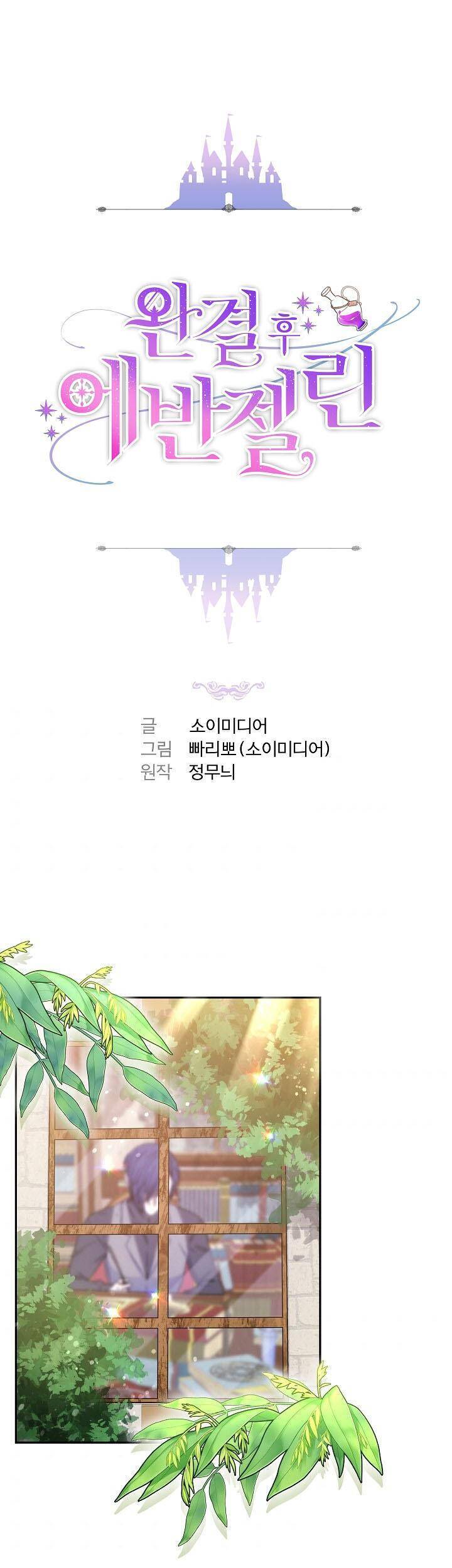 Nàng Evangeline Chapter 15 - Trang 0