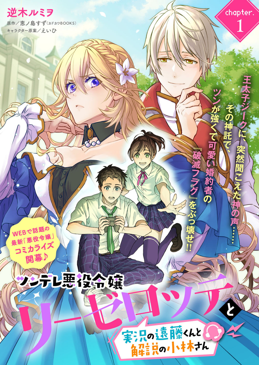 Tsundere Akuyaku Reijou Liselotte To Jikkyou No Endo-Kun To Kaisetsu No Kobayashi-San Chapter 1 - Trang 0
