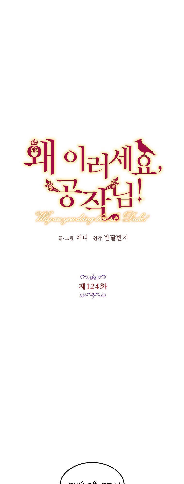 Công Tước, Loạn Vừa Thôi! Chapter 124 - Trang 0