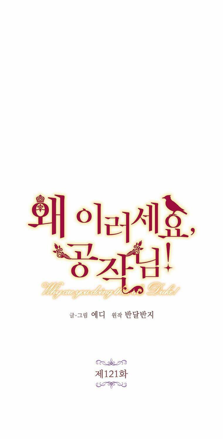 Công Tước, Loạn Vừa Thôi! Chapter 121 - Trang 0
