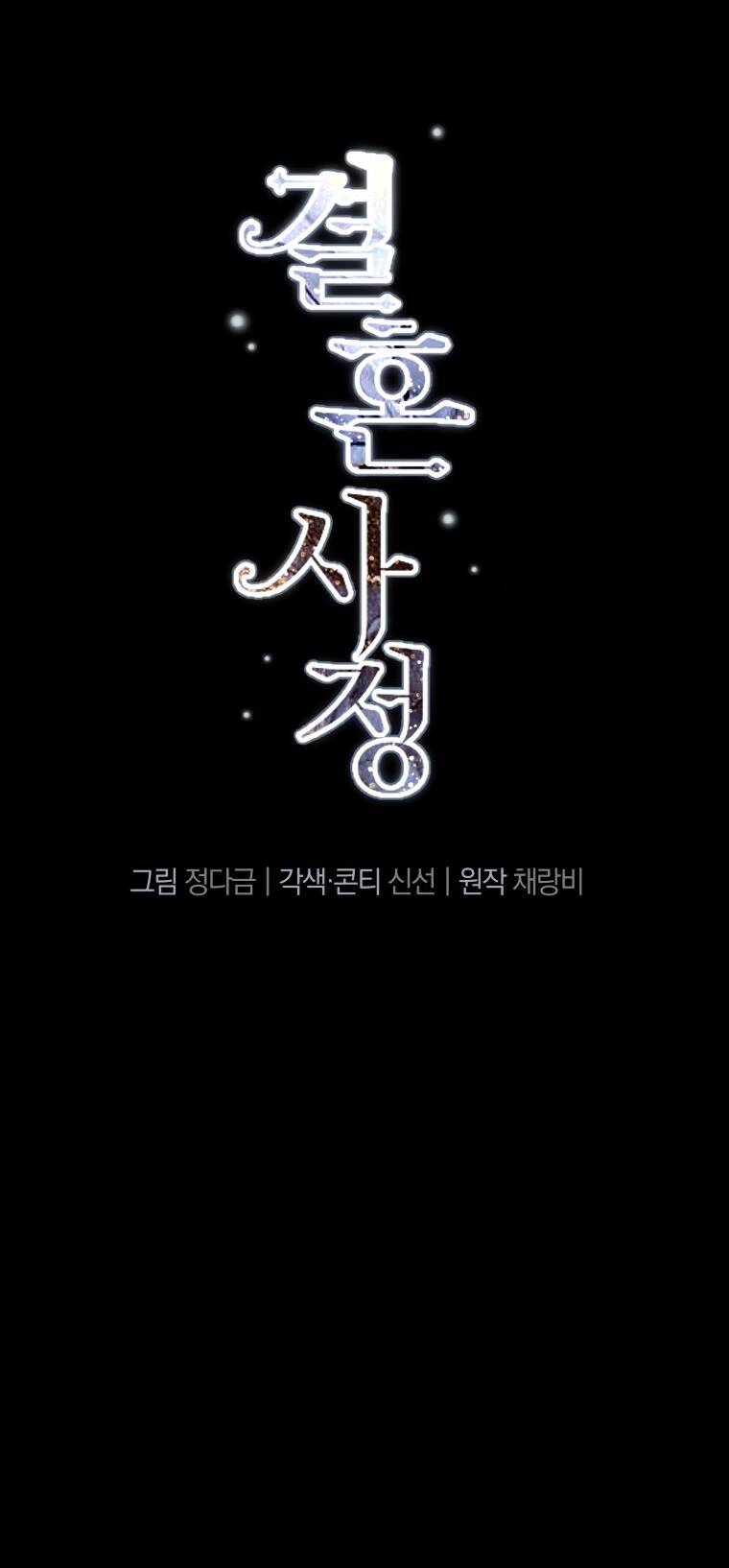 Lý Do Kết Hôn Chapter 9.2 - Trang 0