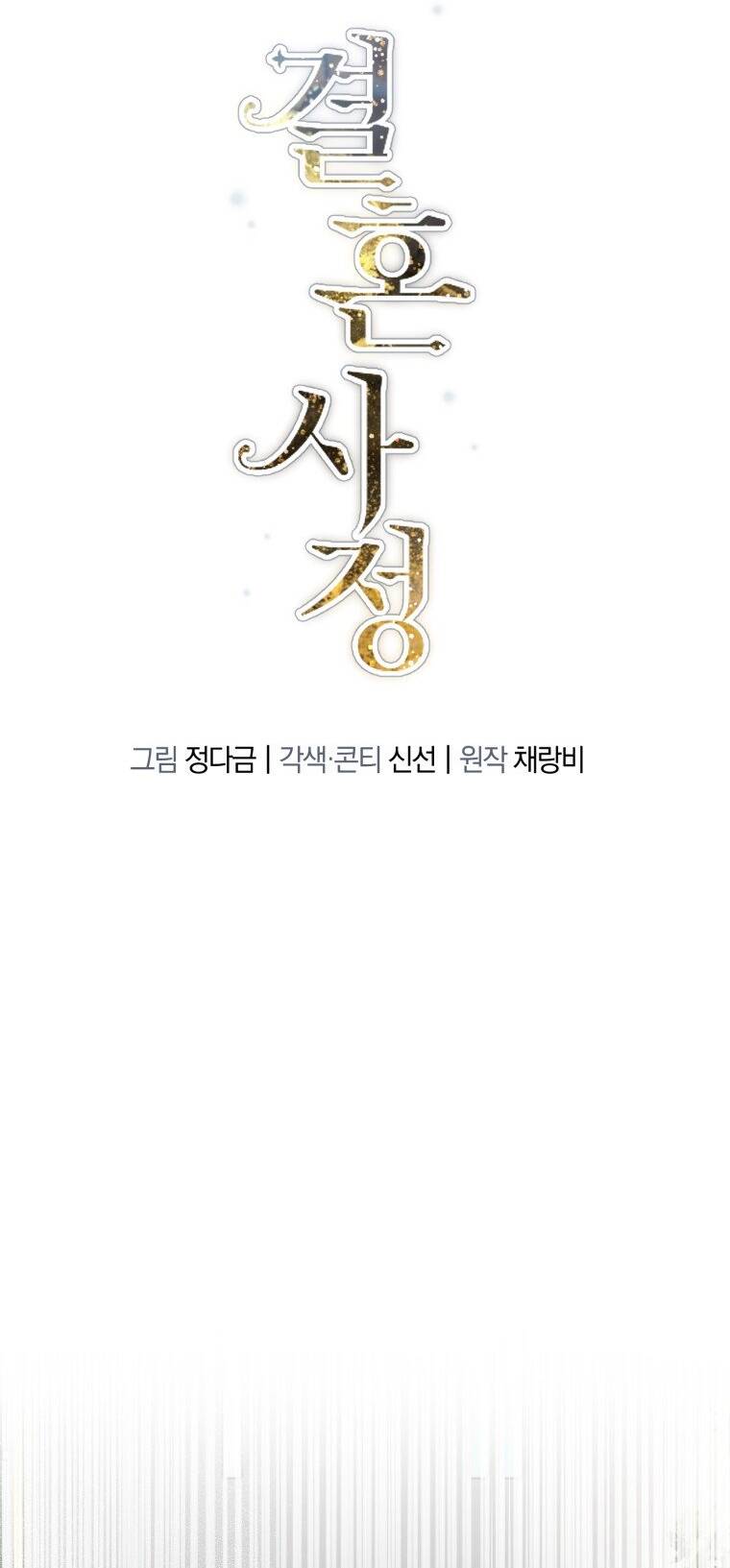 Lý Do Kết Hôn Chapter 12.2 - Trang 0