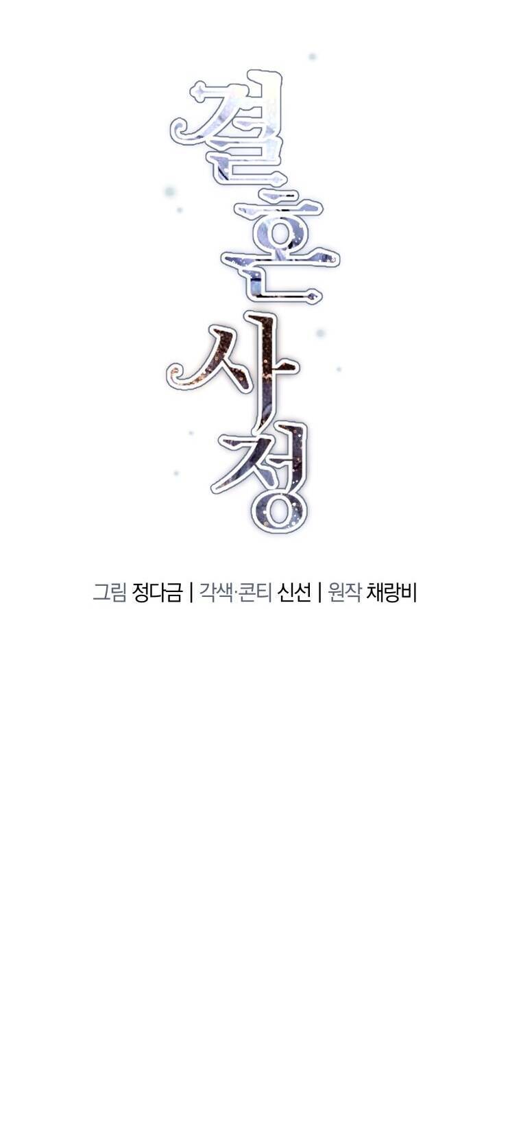 Lý Do Kết Hôn Chapter 15.2 - Trang 0
