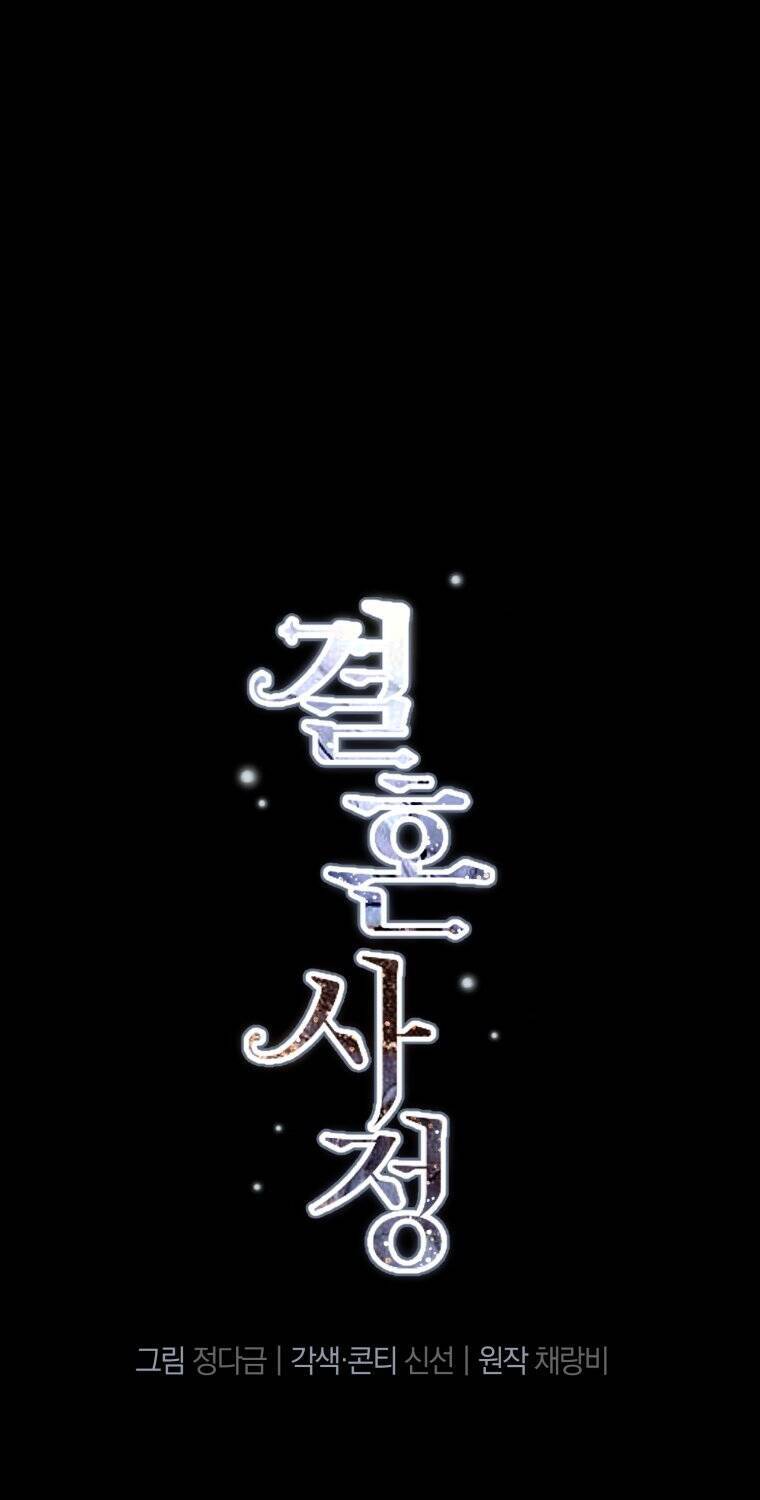 Lý Do Kết Hôn Chapter 7.1 - Trang 0