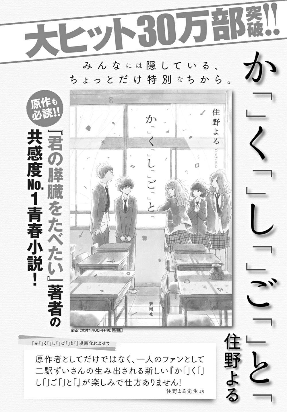 Kakushigoto - Secrets Chapter 15 - Trang 0