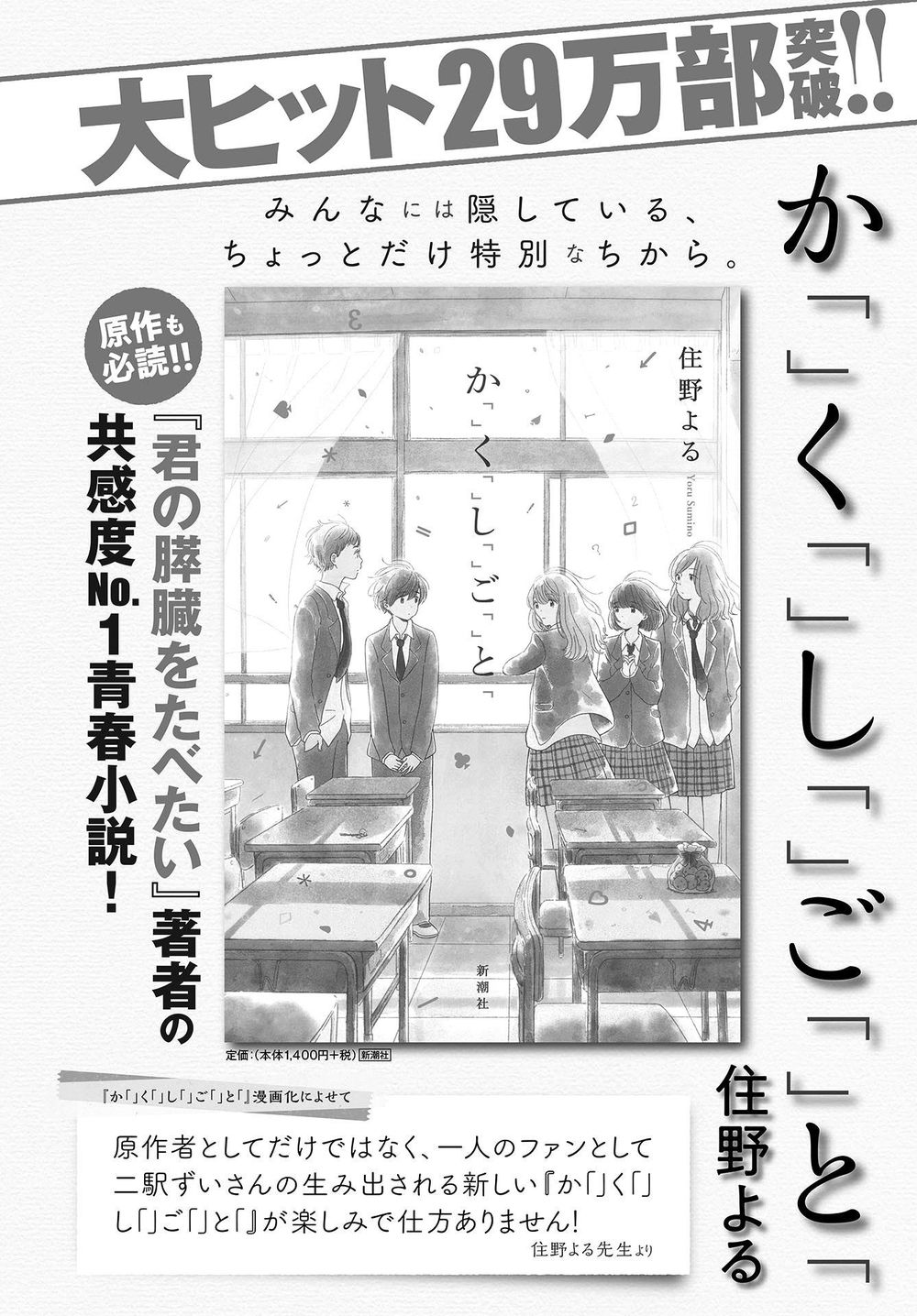 Kakushigoto - Secrets Chapter 3 - Trang 0