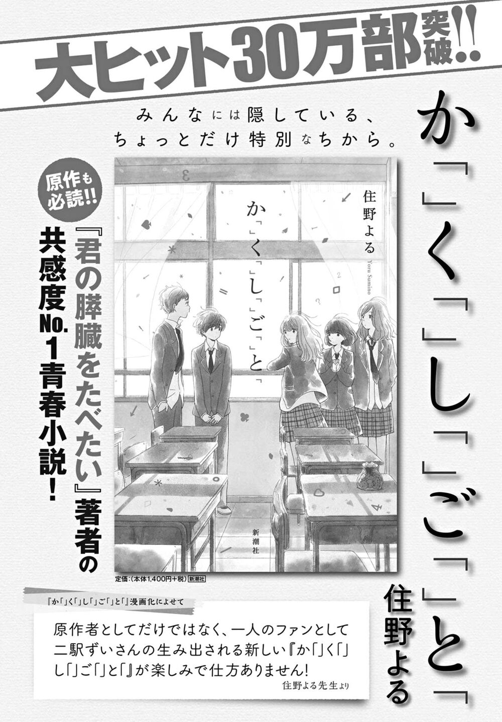 Kakushigoto - Secrets Chapter 10 - Trang 1