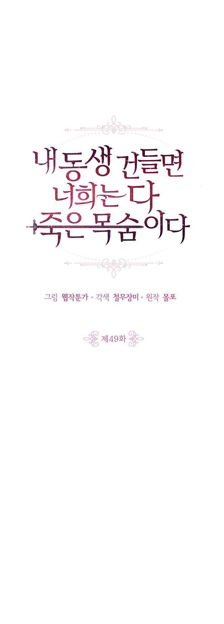 Đừng Đụng Vào Em Trai Ta Chapter 49 - Trang 0
