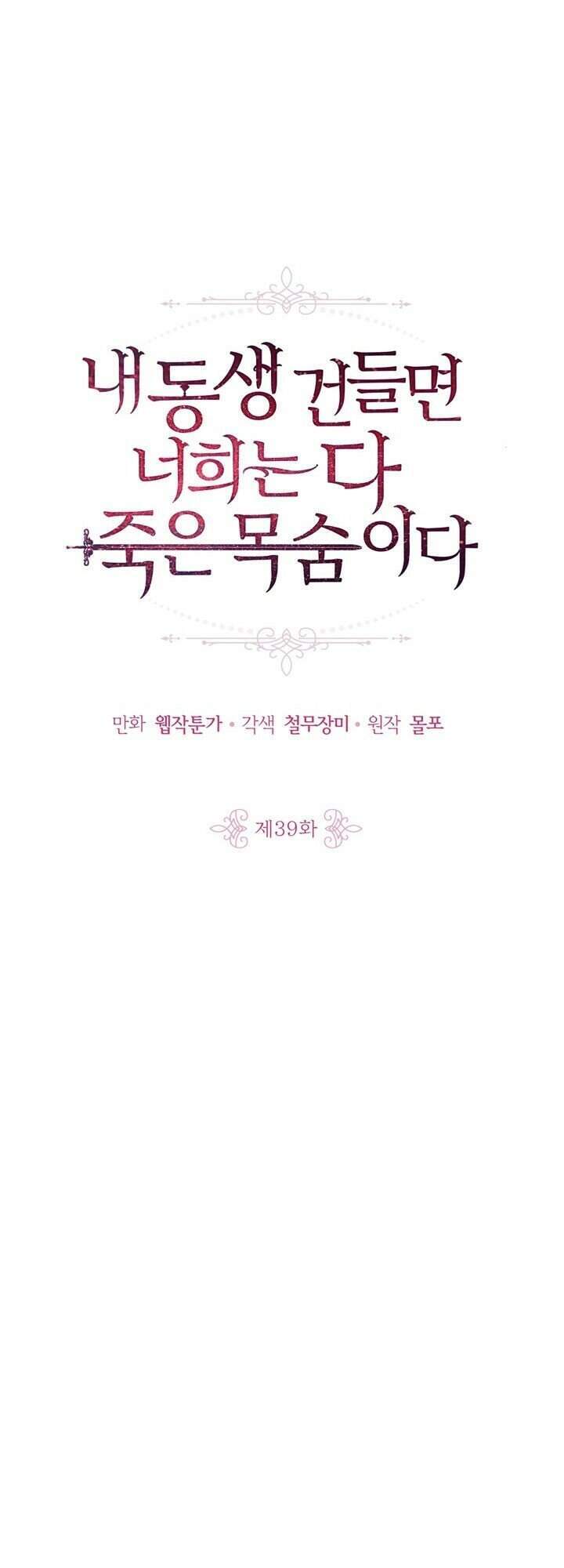 Đừng Đụng Vào Em Trai Ta Chapter 41 - Trang 0