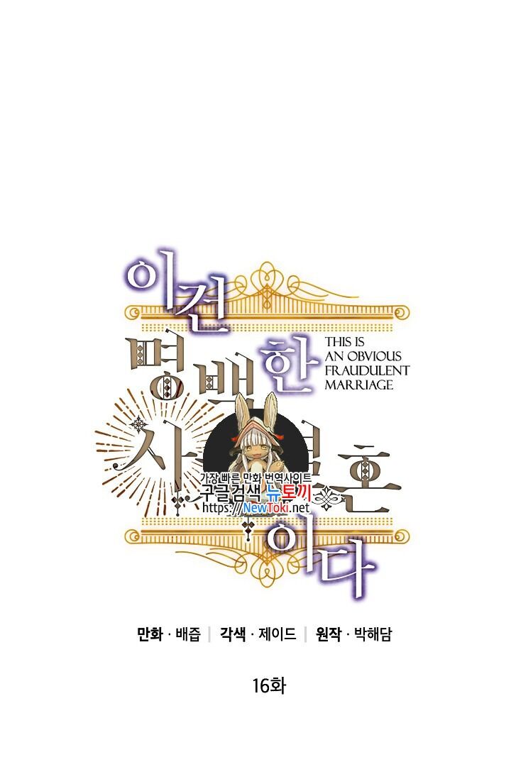 Cuộc Hôn Nhân Giả Dối Chapter 16 - Trang 1