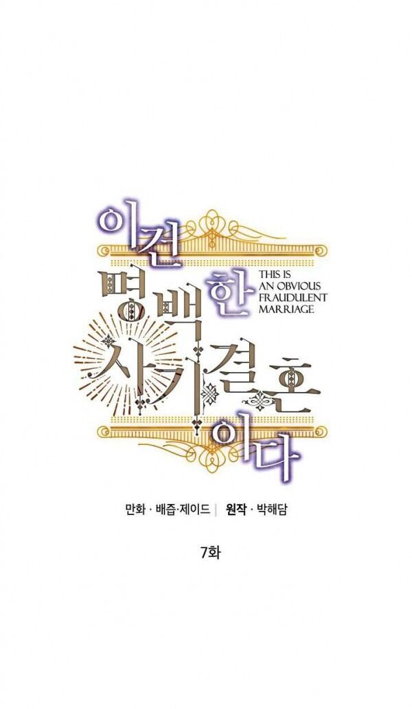 Cuộc Hôn Nhân Giả Dối Chapter 7 - Trang 1