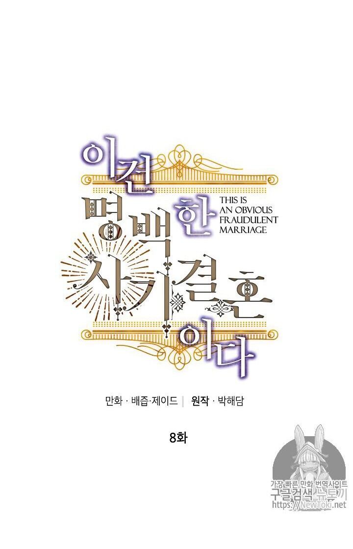 Cuộc Hôn Nhân Giả Dối Chapter 8 - Trang 1