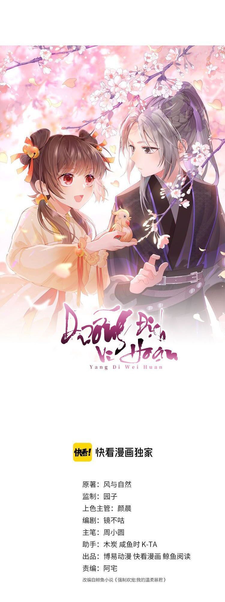 Dưỡng Địch Vi Hoạn Chapter 7 - Trang 0