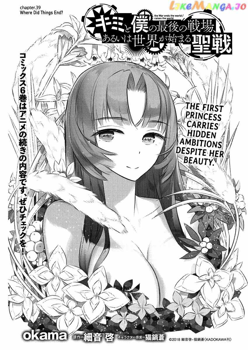 Our War That Ends The World, Or Perhaps The Crusade That Starts It Anew Chapter 39 - Trang 0