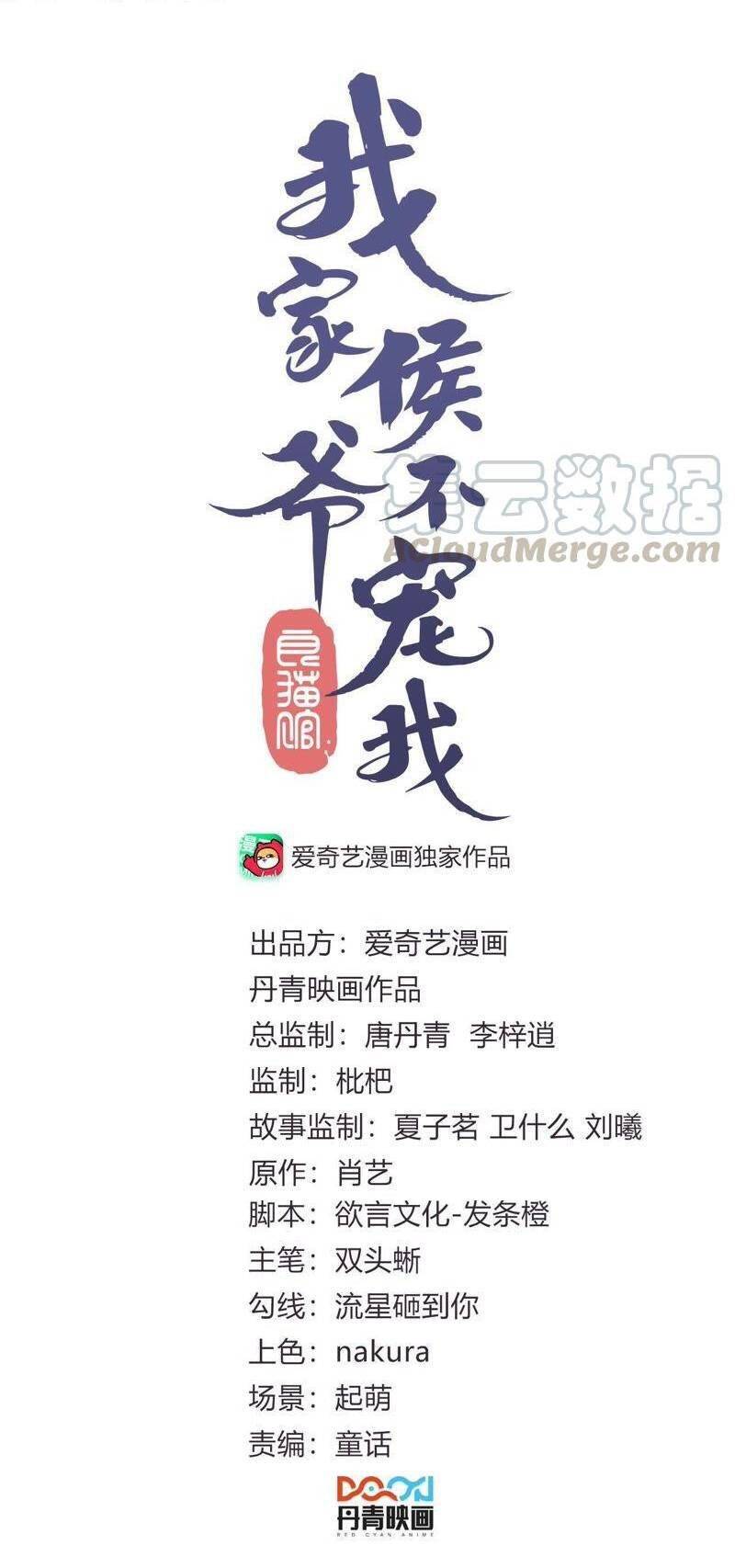Hầu Gia Nhà Ta Không Sủng Ta Chapter 17 - Trang 0