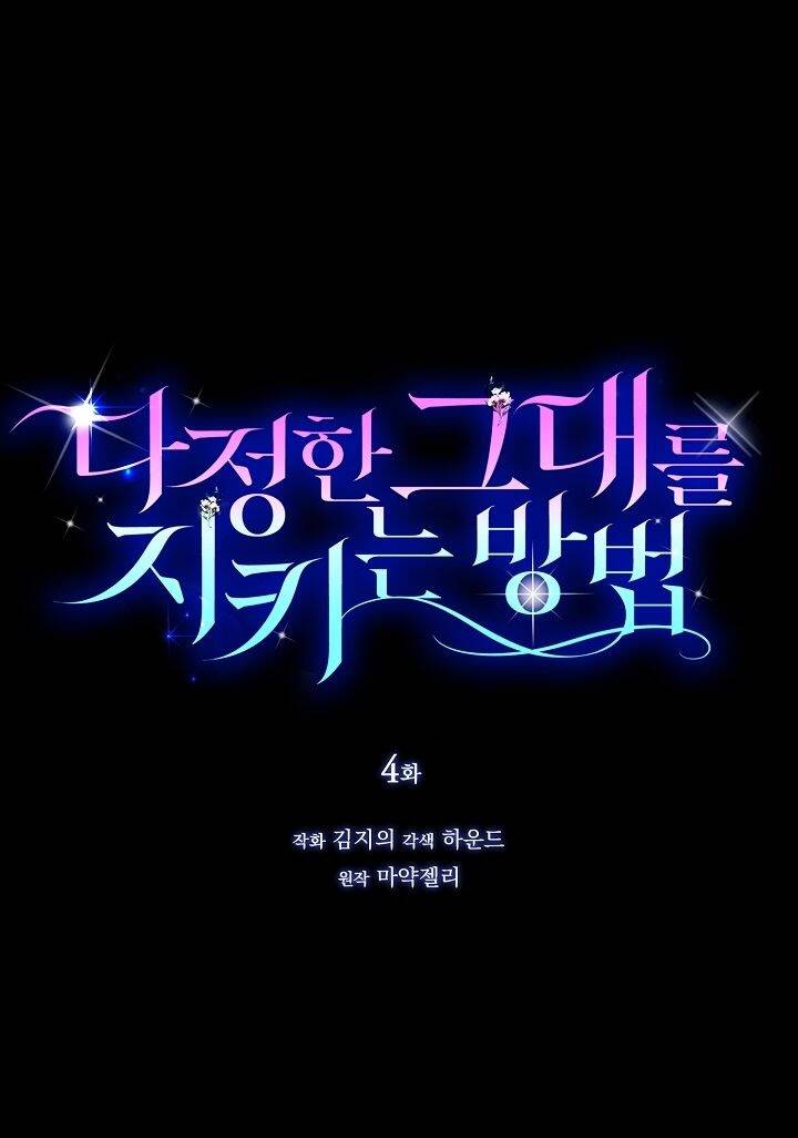 Cách Để Em Bảo Vệ Anh Chapter 4 - Trang 0