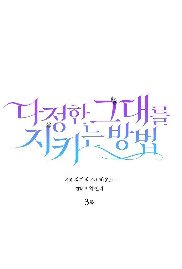 Cách Để Em Bảo Vệ Anh Chapter 3 - Trang 0