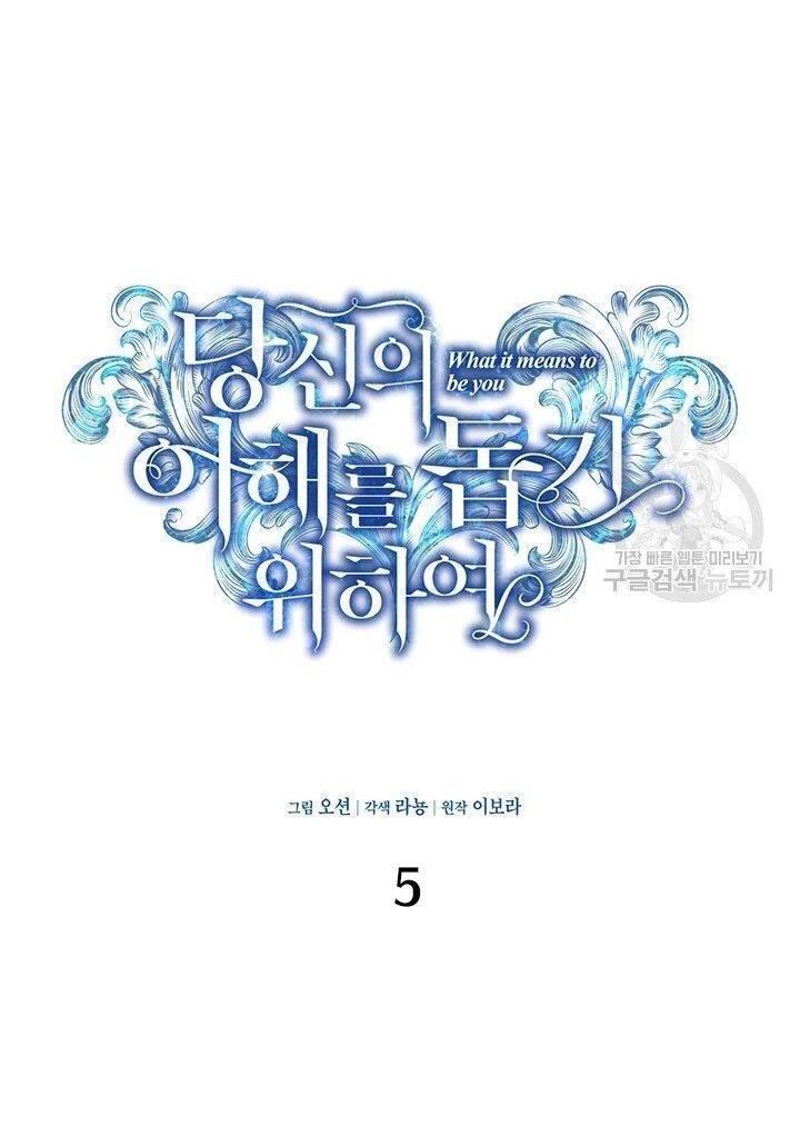 Hãy Để Tôi Được Hiểu Em Chapter 5 - Trang 0
