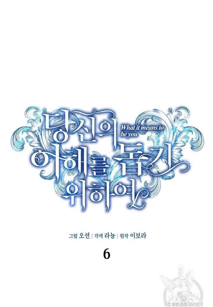 Hãy Để Tôi Được Hiểu Em Chapter 6 - Trang 0