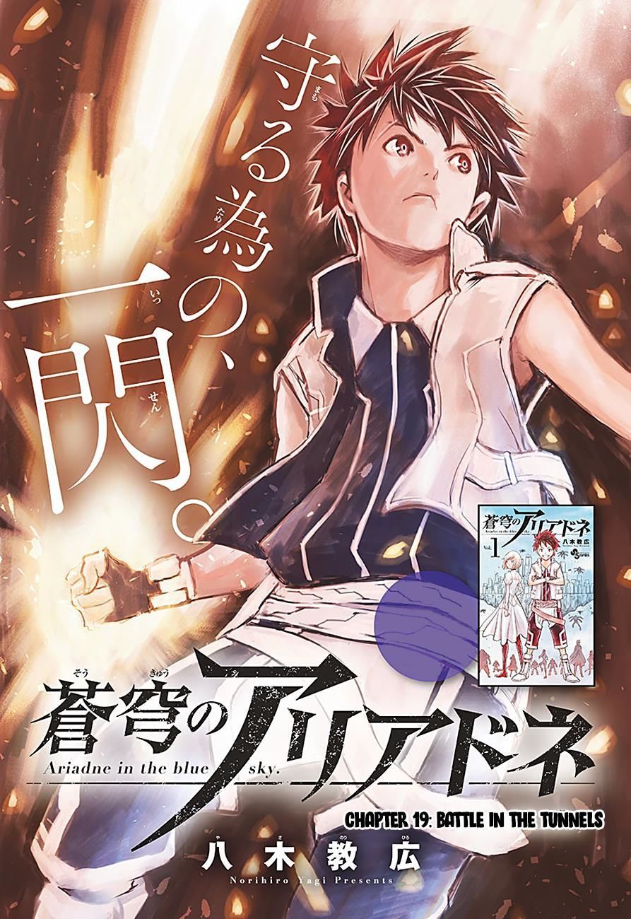 Soukyuu No Ariadne Chapter 5 - Trang 1