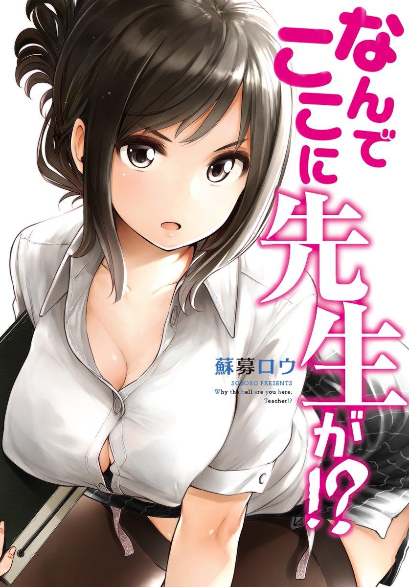 Nande Kokoni Sensei Ga!? Chapter 10 - Trang 0