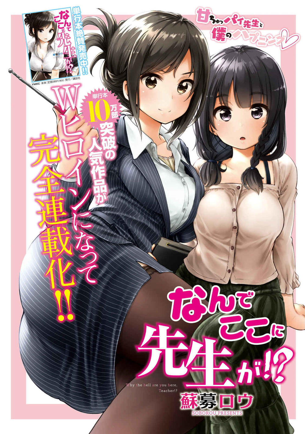 Nande Kokoni Sensei Ga!? Chapter 9 - Trang 0