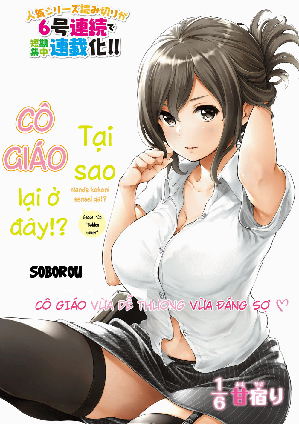 Nande Kokoni Sensei Ga!? Chapter 5 - Trang 0