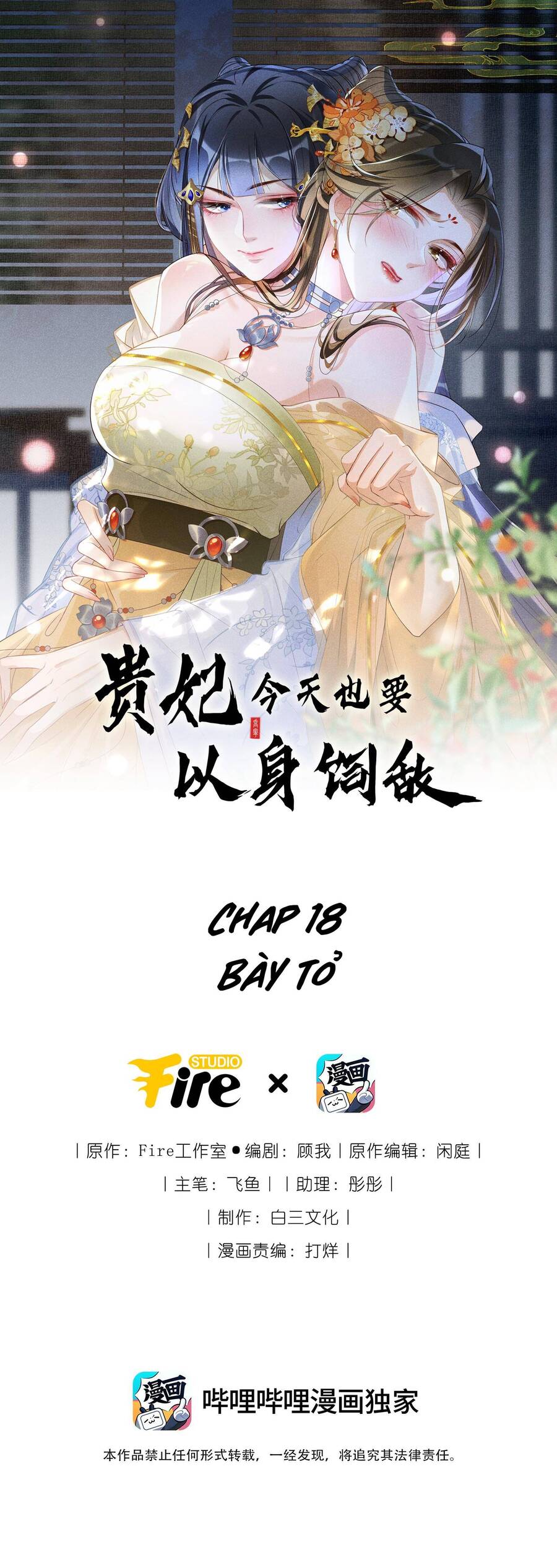 Quý Phi Hôm Nay Cũng Bị Thịt Chapter 18 - Trang 0
