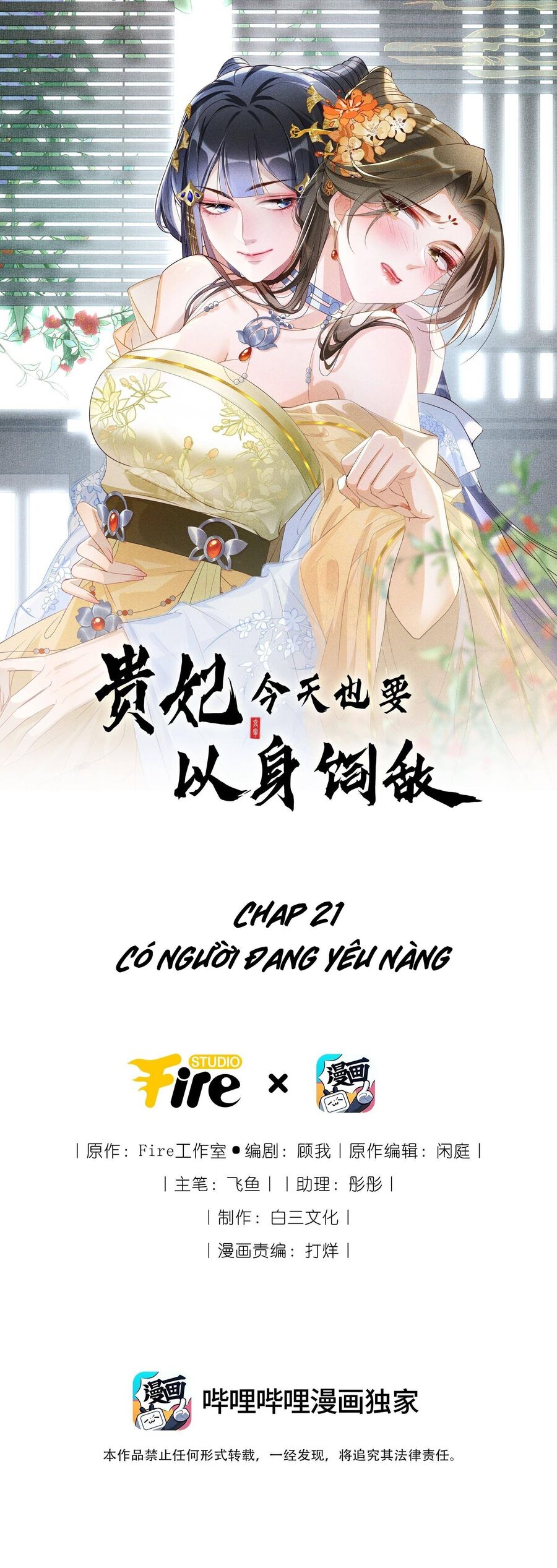 Quý Phi Hôm Nay Cũng Bị Thịt Chapter 21 - Trang 0
