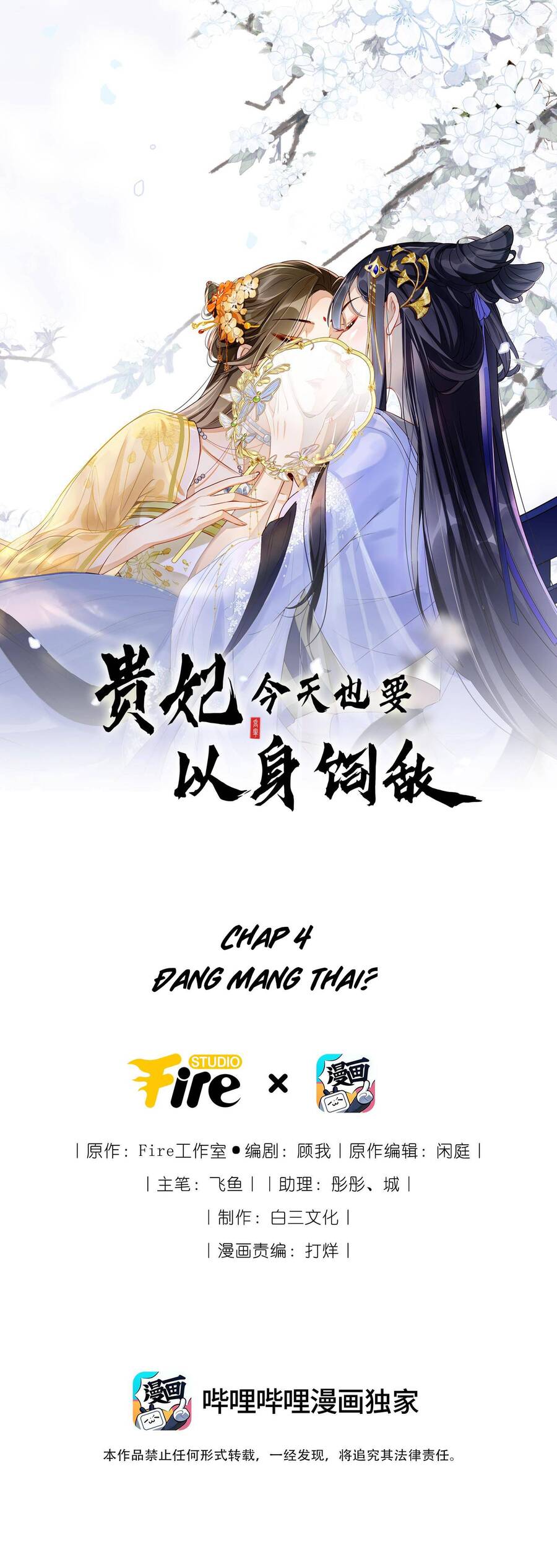 Quý Phi Hôm Nay Cũng Bị Thịt Chapter 4 - Trang 0