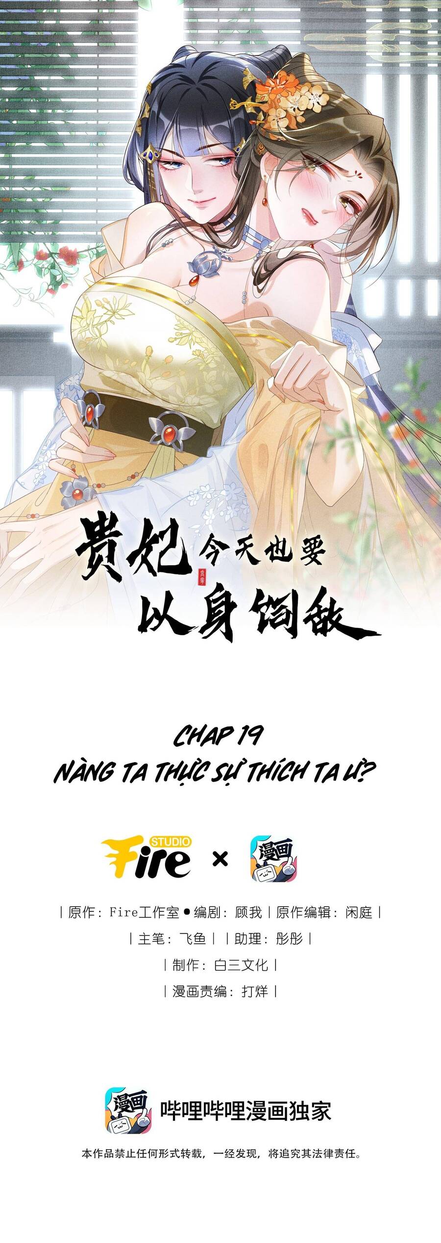 Quý Phi Hôm Nay Cũng Bị Thịt Chapter 19 - Trang 0