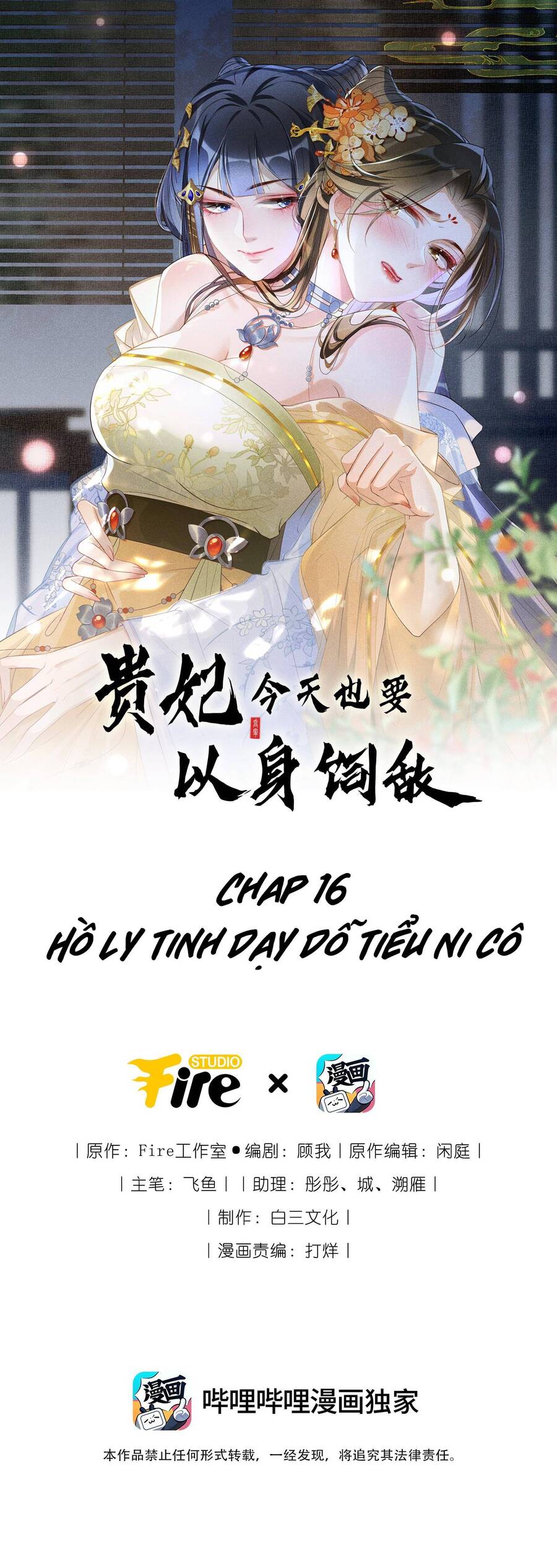 Quý Phi Hôm Nay Cũng Bị Thịt Chapter 16 - Trang 0