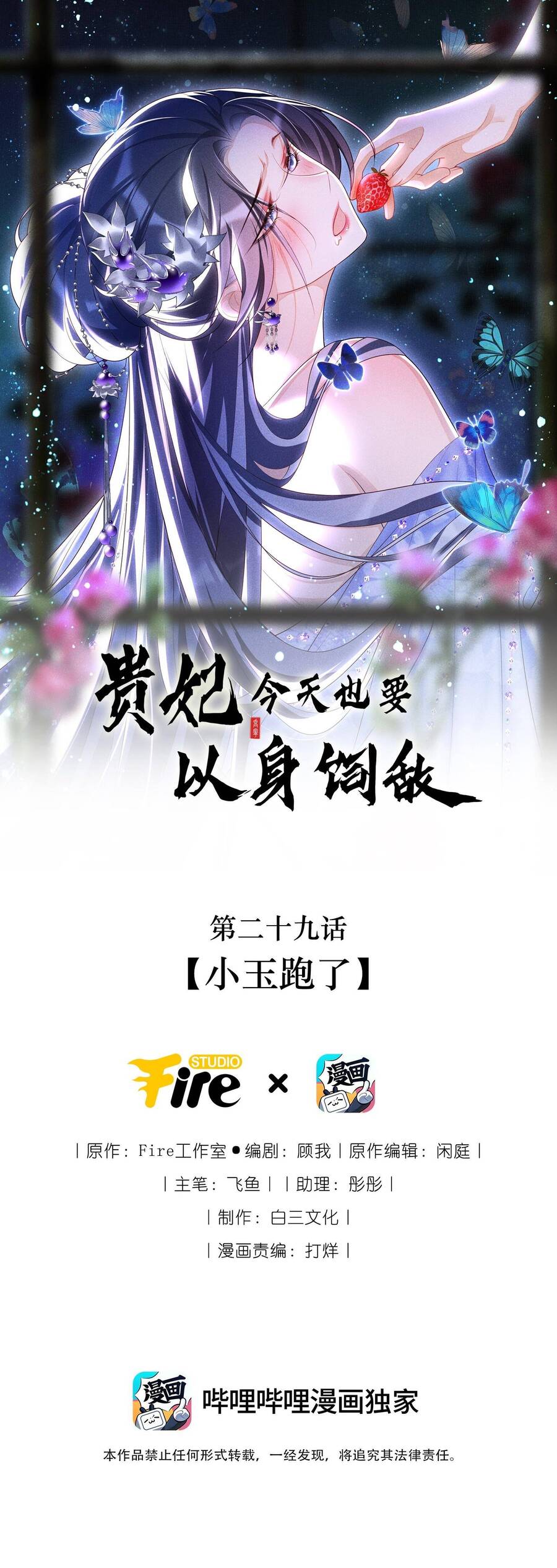 Quý Phi Hôm Nay Cũng Bị Thịt Chapter 29 - Trang 0