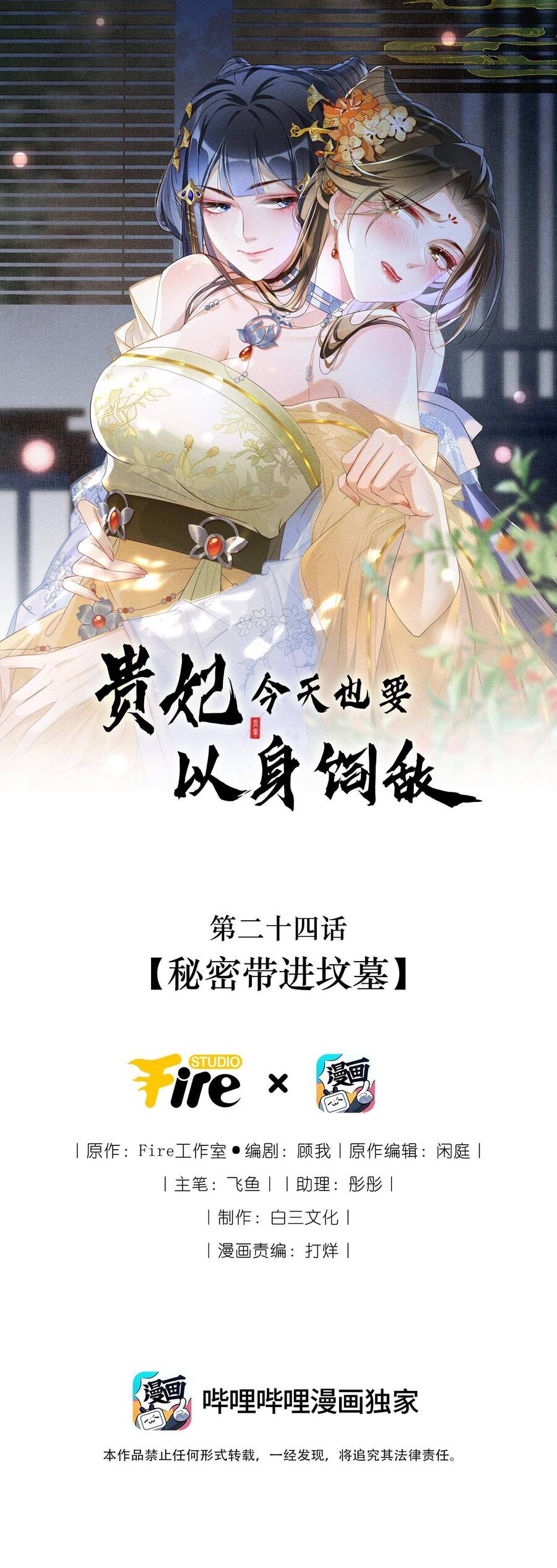 Quý Phi Hôm Nay Cũng Bị Thịt Chapter 24 - Trang 0