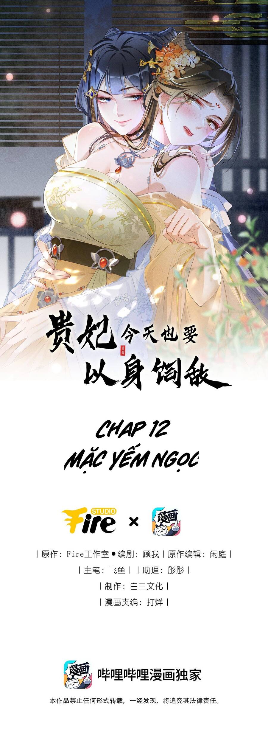 Quý Phi Hôm Nay Cũng Bị Thịt Chapter 12 - Trang 0