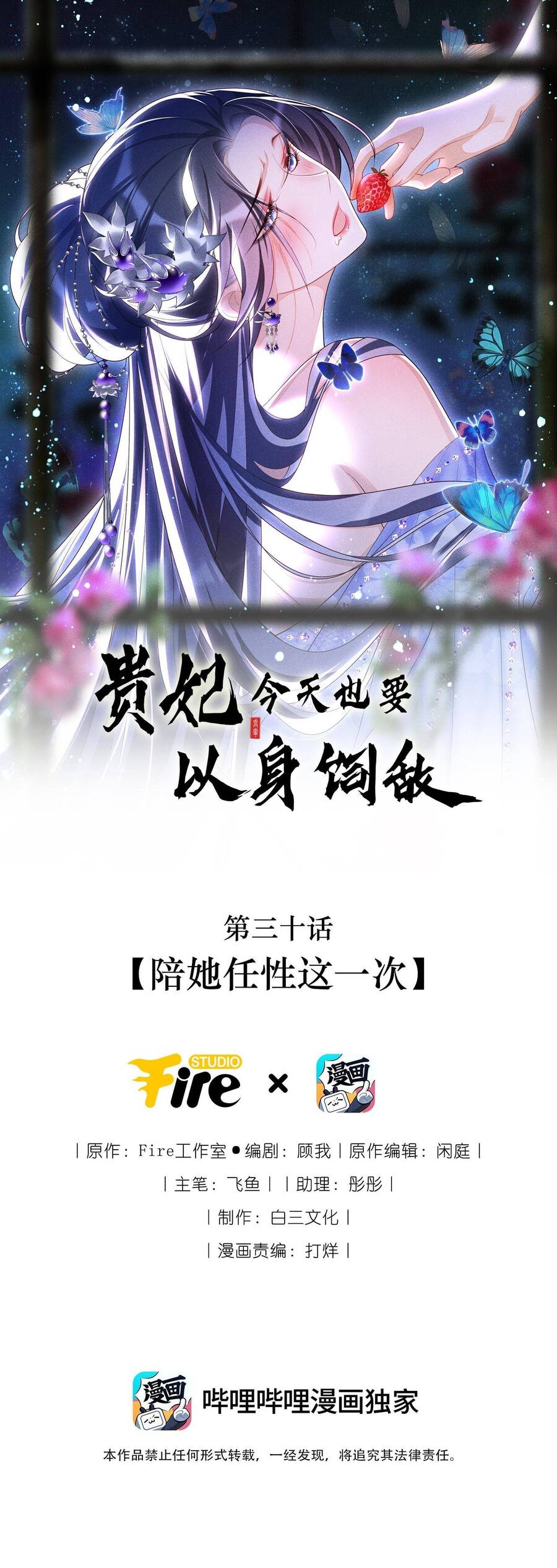 Quý Phi Hôm Nay Cũng Bị Thịt Chapter 30 - Trang 0